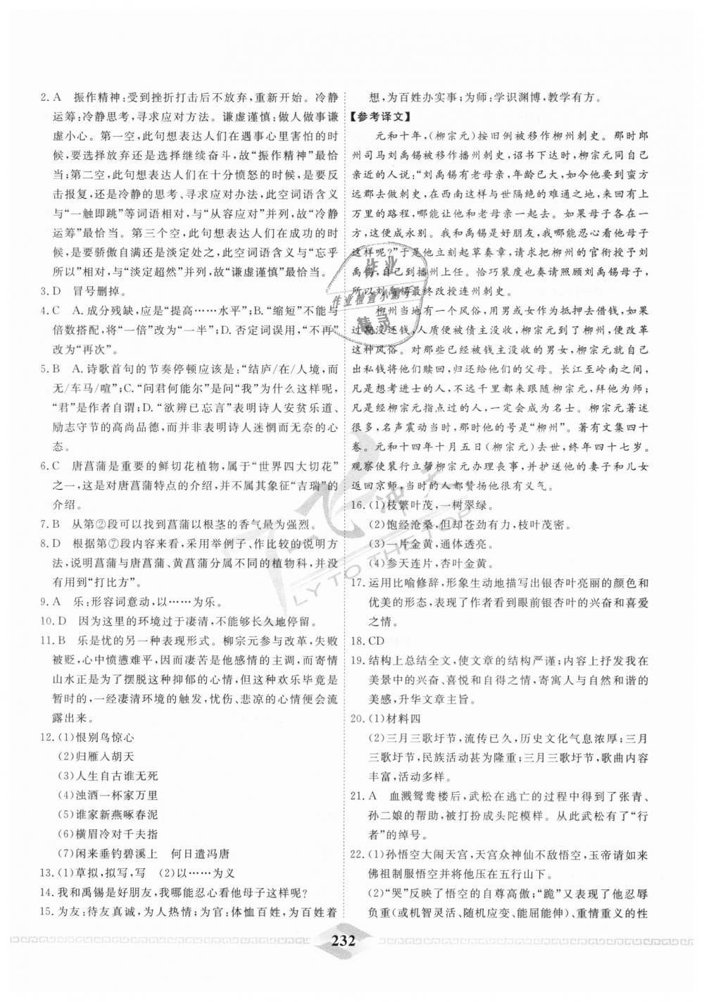 2018年一飞冲天中考模拟试题汇编九年级语文全一册&nbsp;第24页