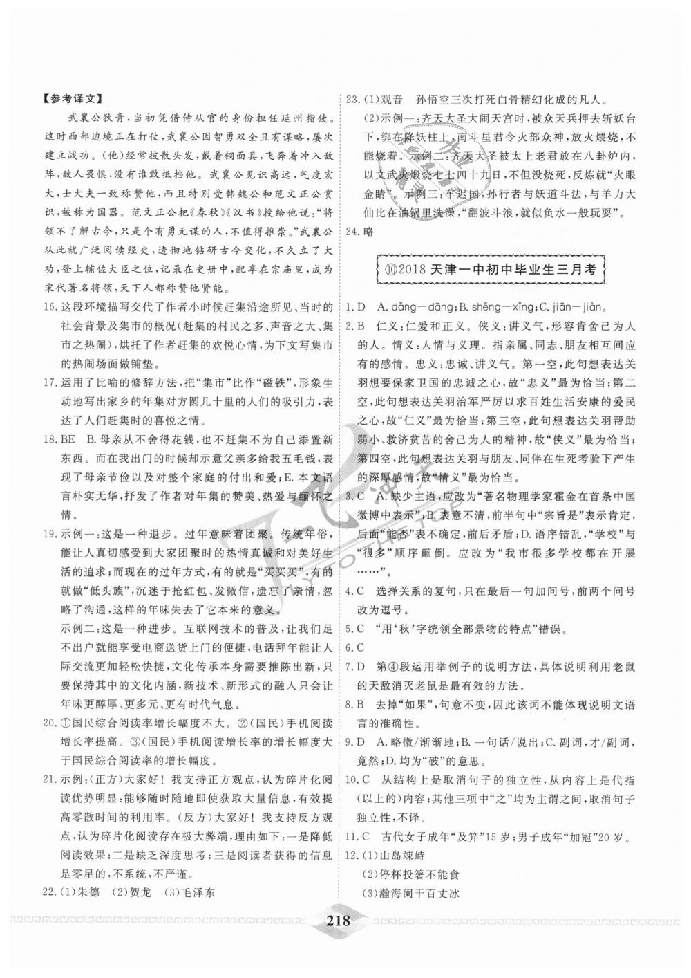 2018年一飞冲天中考模拟试题汇编九年级语文全一册&nbsp;第10页