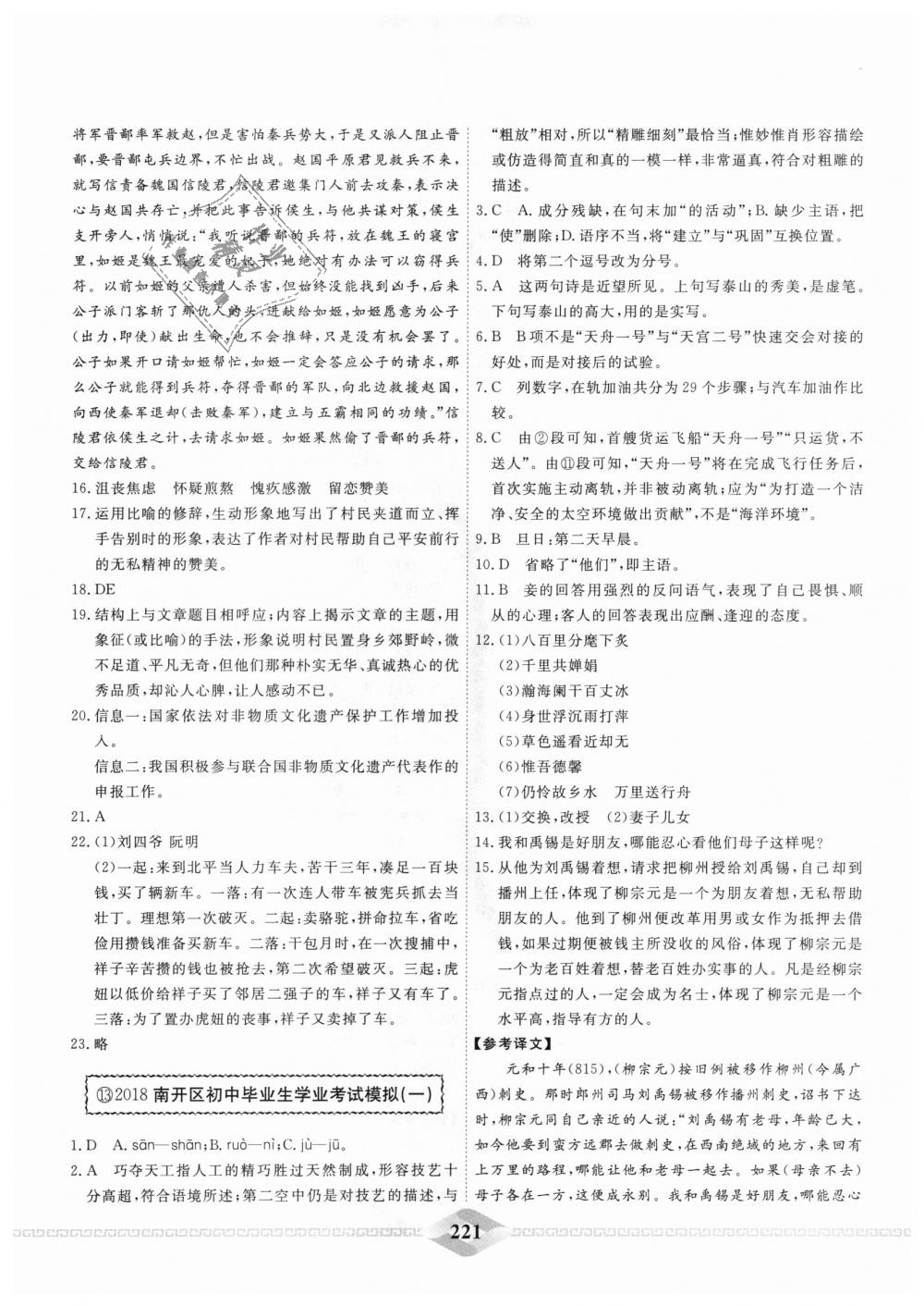 2018年一飞冲天中考模拟试题汇编九年级语文全一册&nbsp;第13页