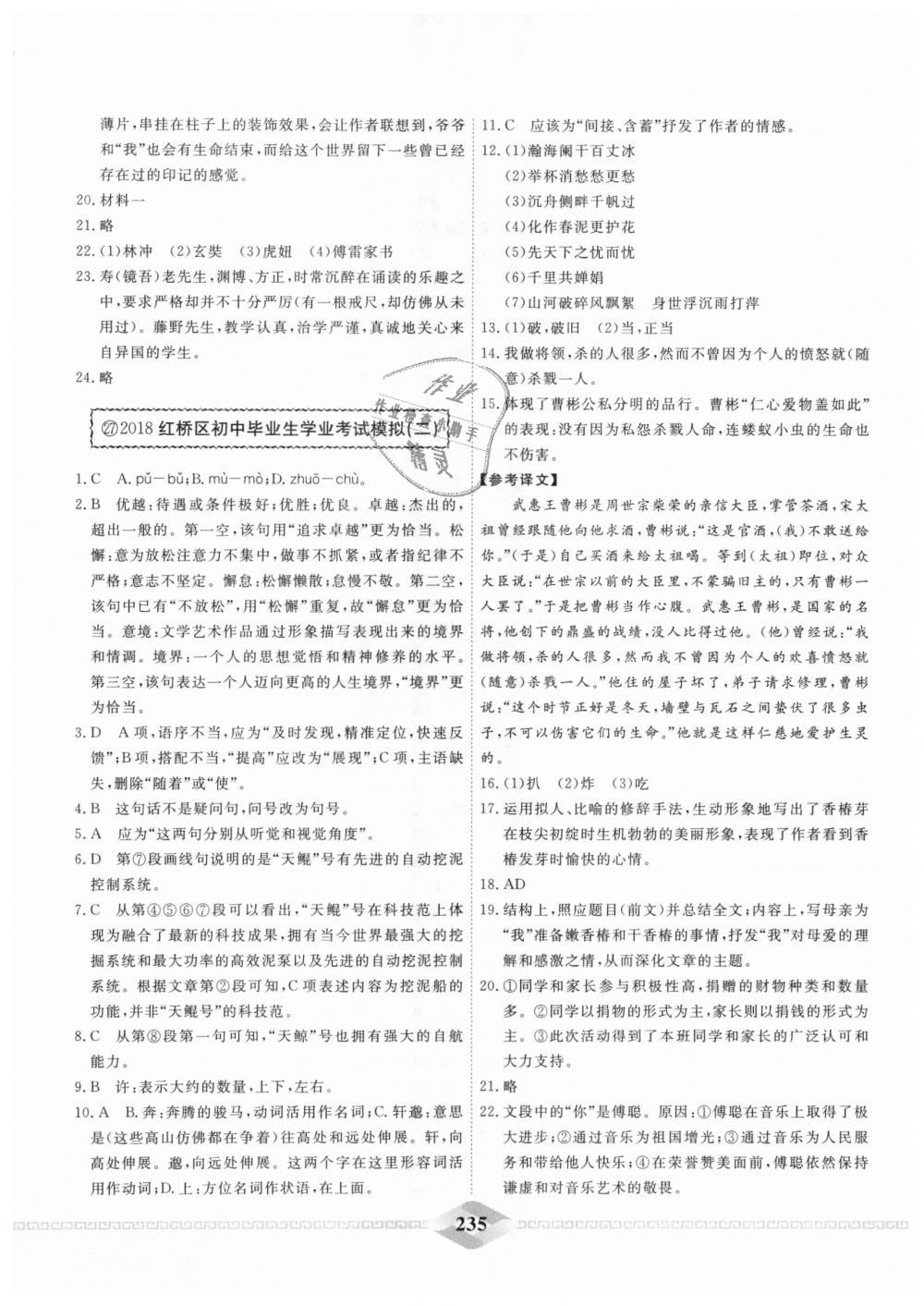 2018年一飞冲天中考模拟试题汇编九年级语文全一册&nbsp;第27页