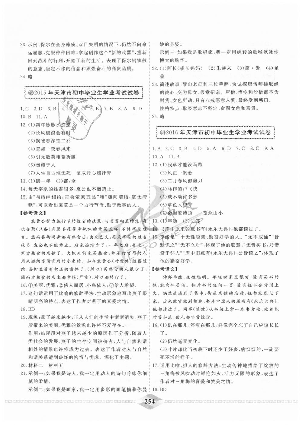 2018年一飞冲天中考模拟试题汇编九年级语文全一册&nbsp;第46页