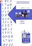 2018年鳳凰數(shù)字化導學稿九年級英語上冊譯林版