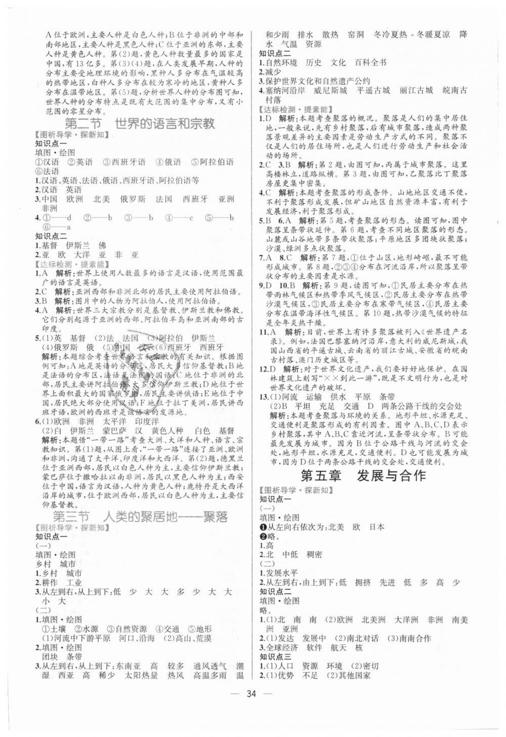 2018年同步學(xué)歷案課時(shí)練七年級(jí)地理上冊(cè)人教版 第14頁(yè)