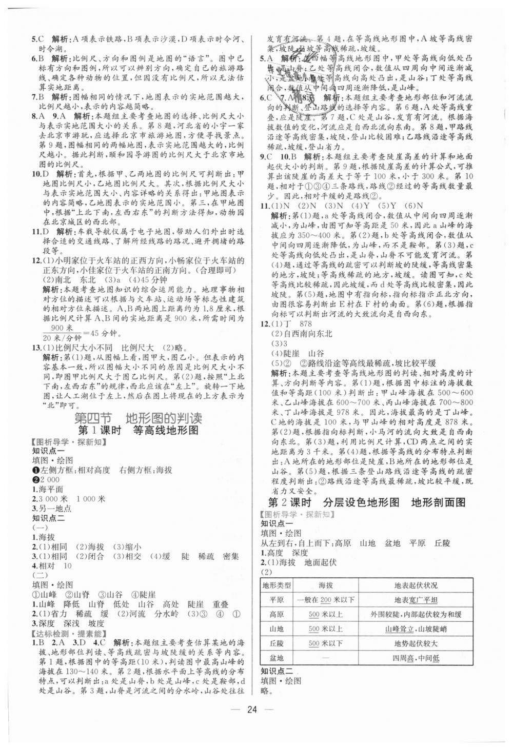 2018年同步學(xué)歷案課時練七年級地理上冊人教版 第4頁