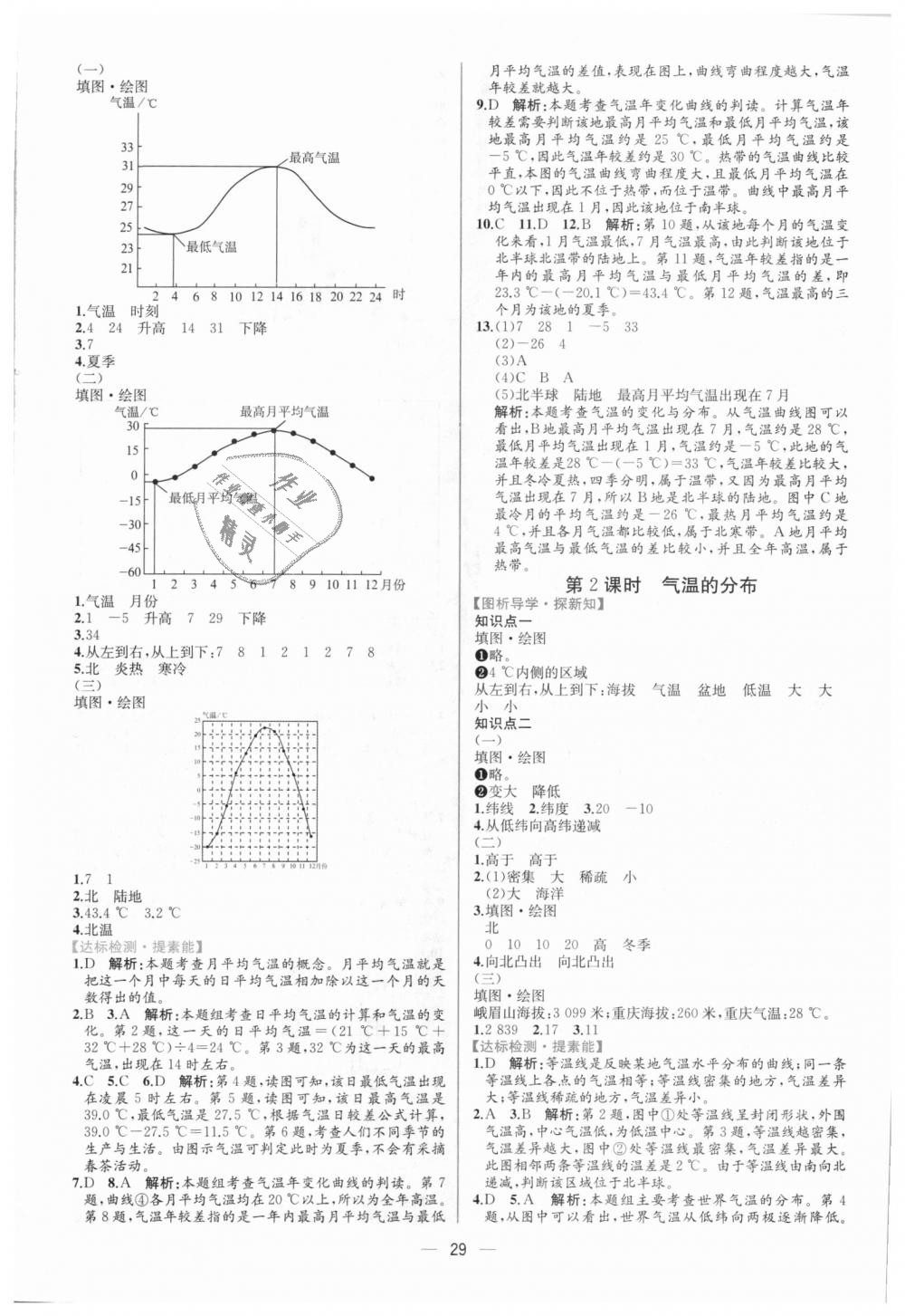 2018年同步學歷案課時練七年級地理上冊人教版 第9頁