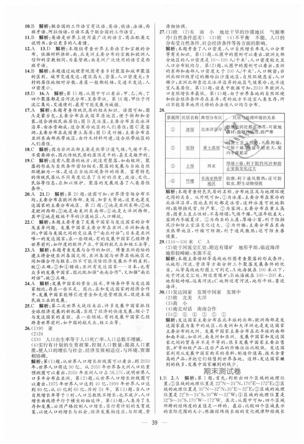 2018年同步學(xué)歷案課時練七年級地理上冊人教版 第19頁