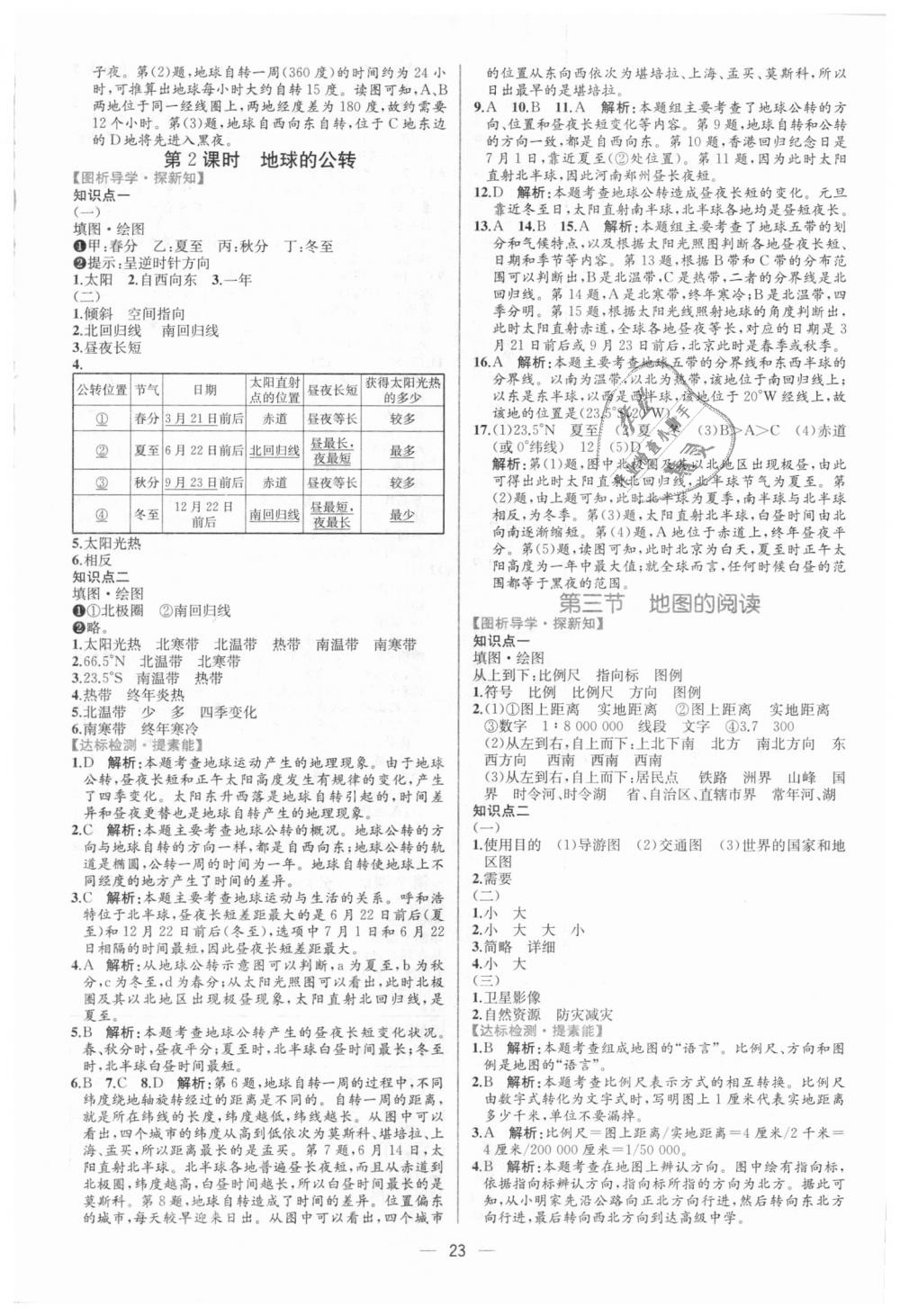 2018年同步學(xué)歷案課時練七年級地理上冊人教版 第3頁