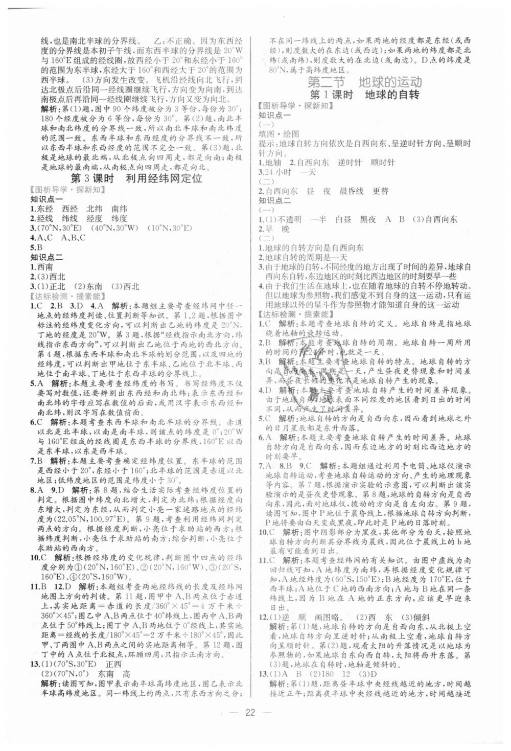 2018年同步學(xué)歷案課時(shí)練七年級(jí)地理上冊(cè)人教版 第2頁(yè)