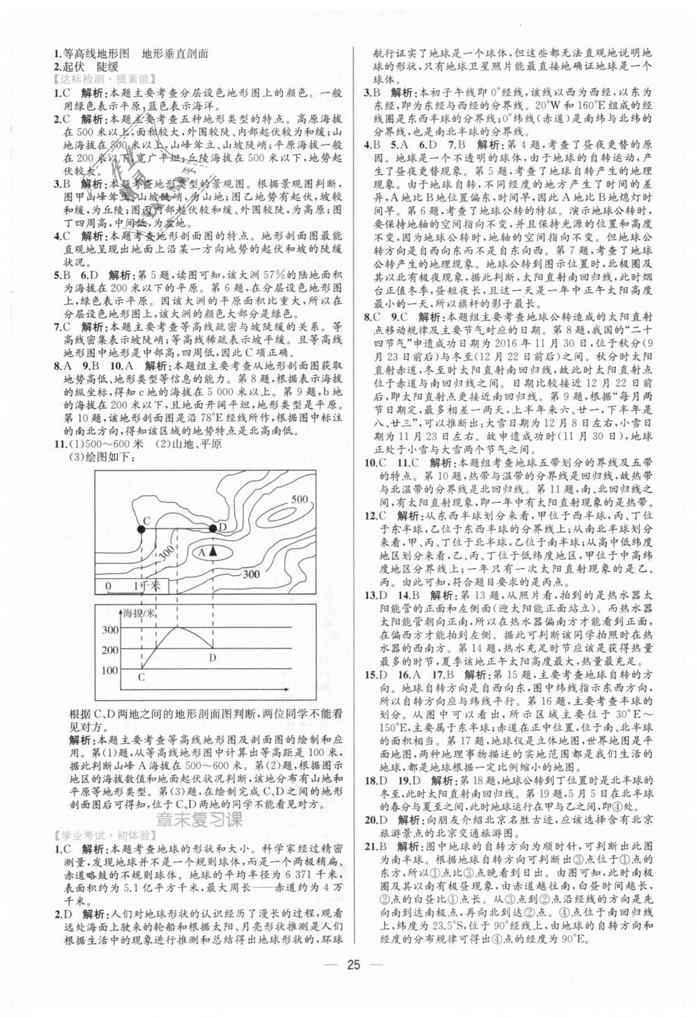 2018年同步學(xué)歷案課時(shí)練七年級(jí)地理上冊(cè)人教版 第5頁(yè)