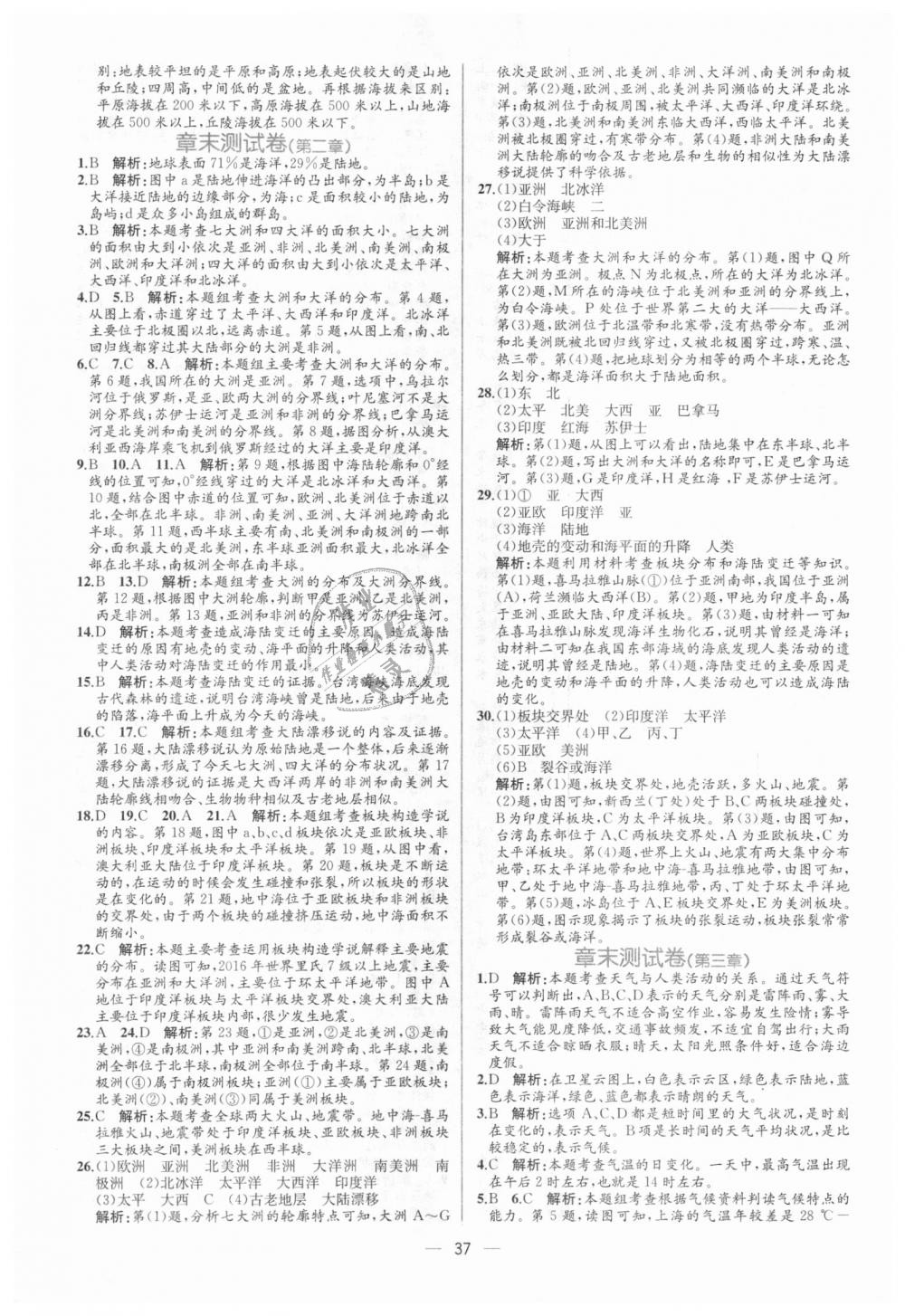 2018年同步學(xué)歷案課時(shí)練七年級(jí)地理上冊(cè)人教版 第17頁