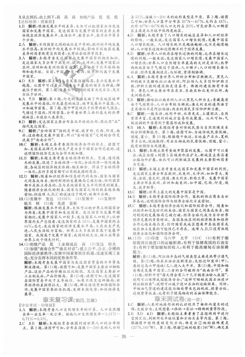 2018年同步學歷案課時練七年級地理上冊人教版 第15頁