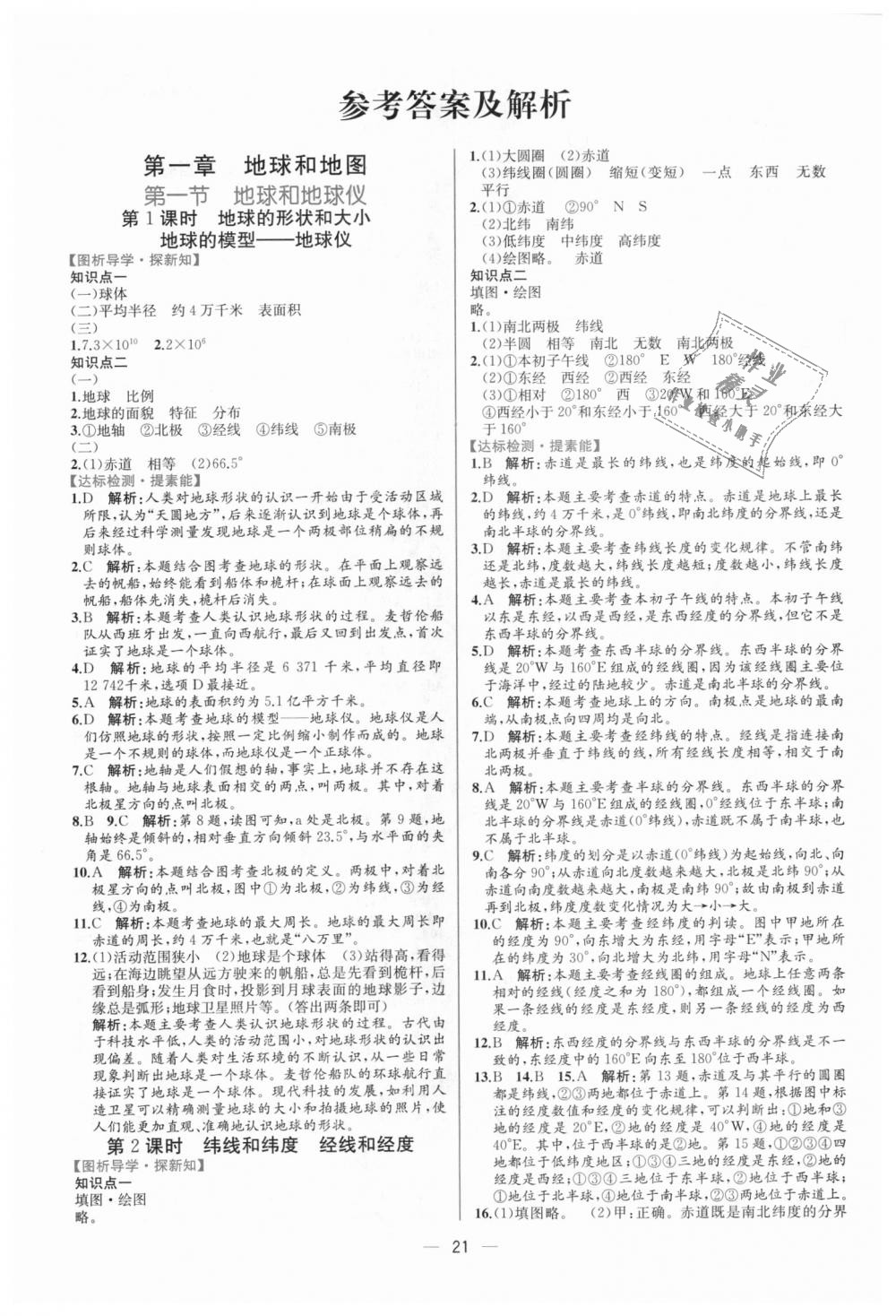 2018年同步學歷案課時練七年級地理上冊人教版 第1頁