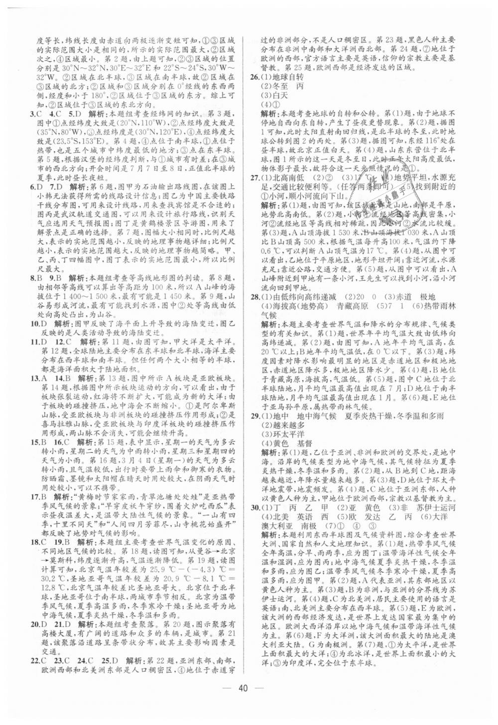 2018年同步學(xué)歷案課時(shí)練七年級(jí)地理上冊(cè)人教版 第20頁