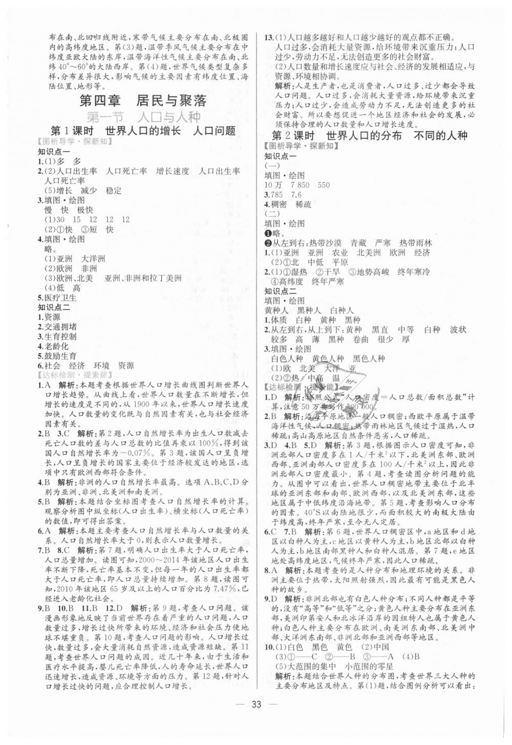 2018年同步學(xué)歷案課時(shí)練七年級(jí)地理上冊(cè)人教版 第13頁(yè)