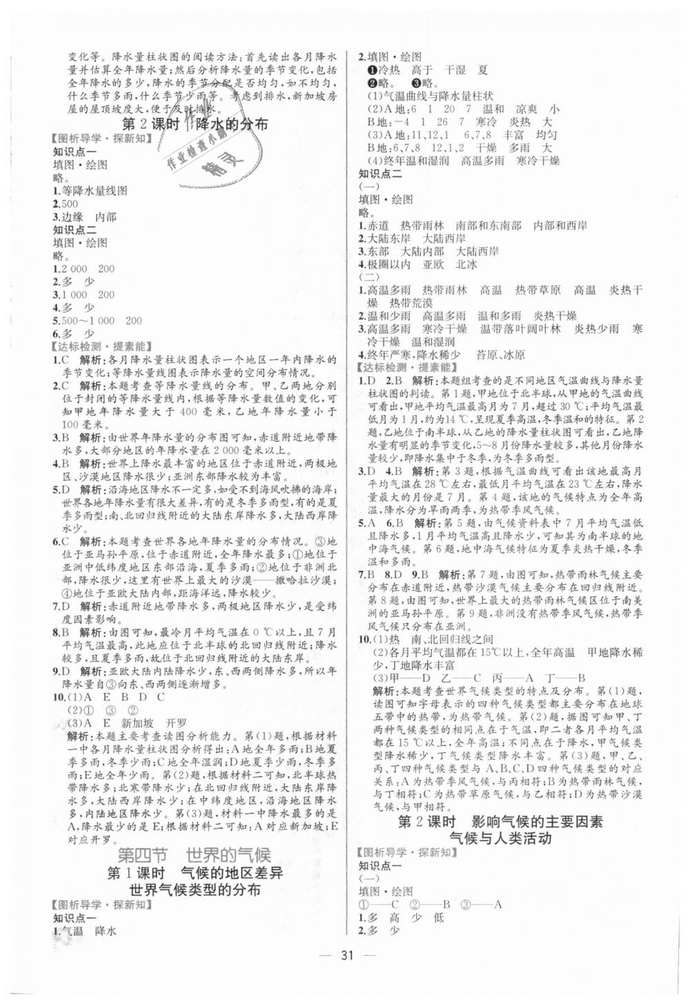 2018年同步學歷案課時練七年級地理上冊人教版 第11頁