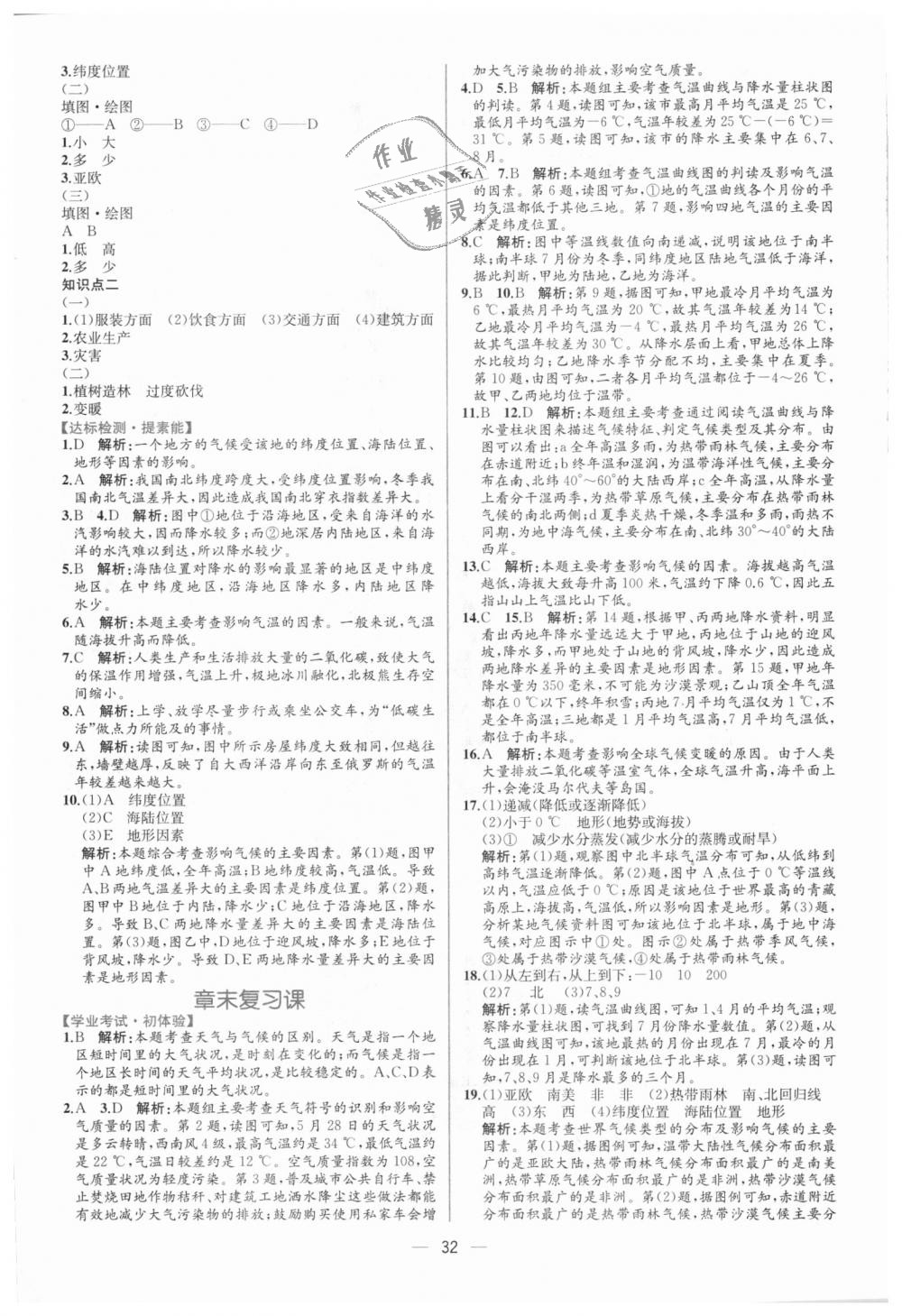 2018年同步學(xué)歷案課時(shí)練七年級(jí)地理上冊(cè)人教版 第12頁(yè)