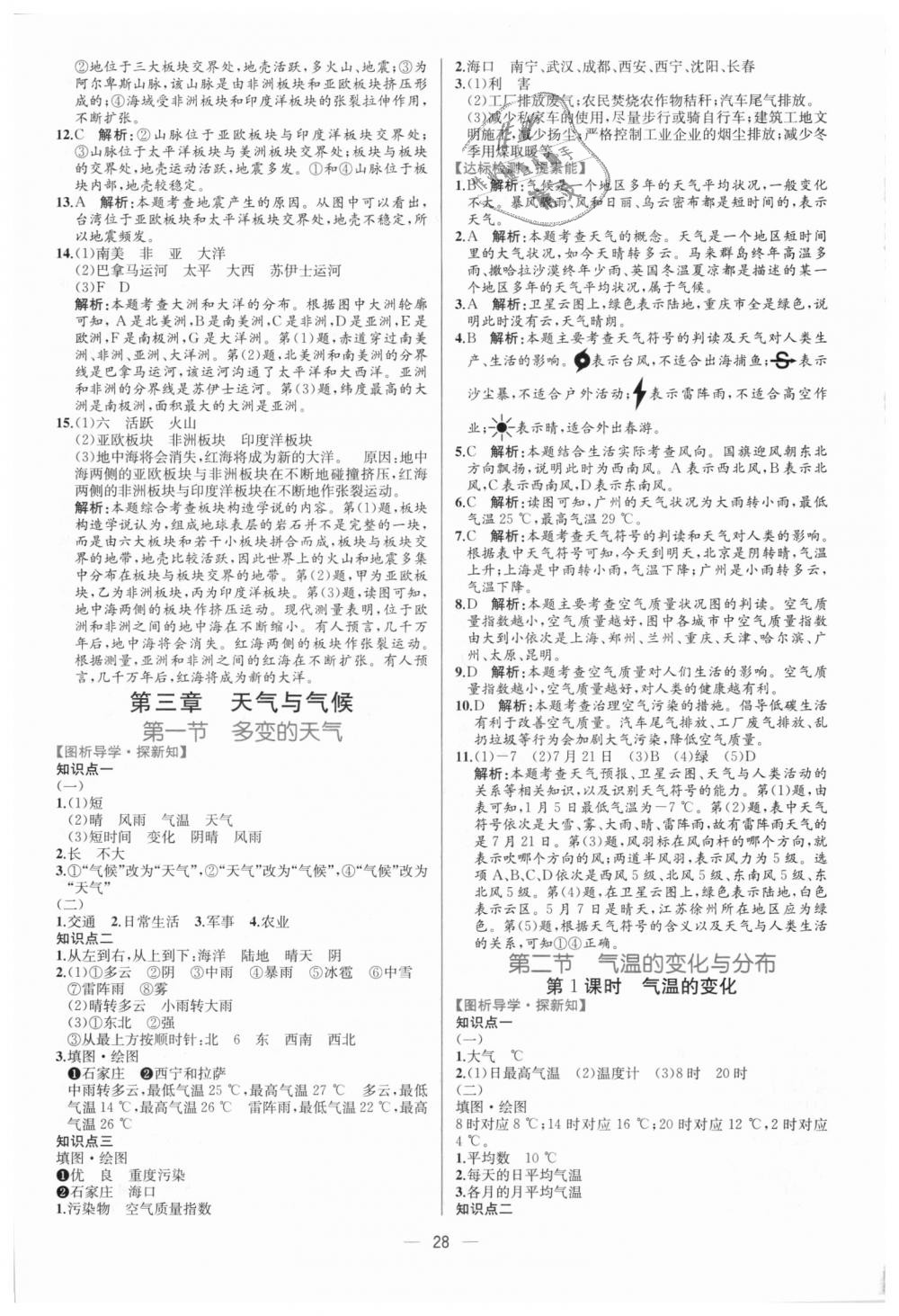 2018年同步學(xué)歷案課時(shí)練七年級(jí)地理上冊(cè)人教版 第8頁