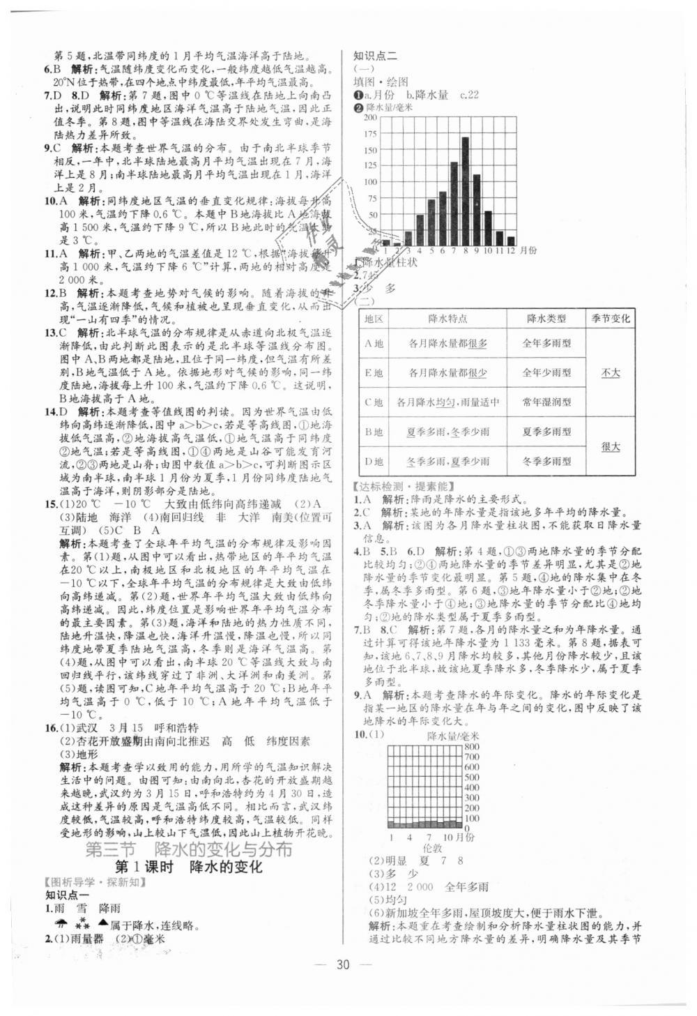 2018年同步學(xué)歷案課時練七年級地理上冊人教版 第10頁