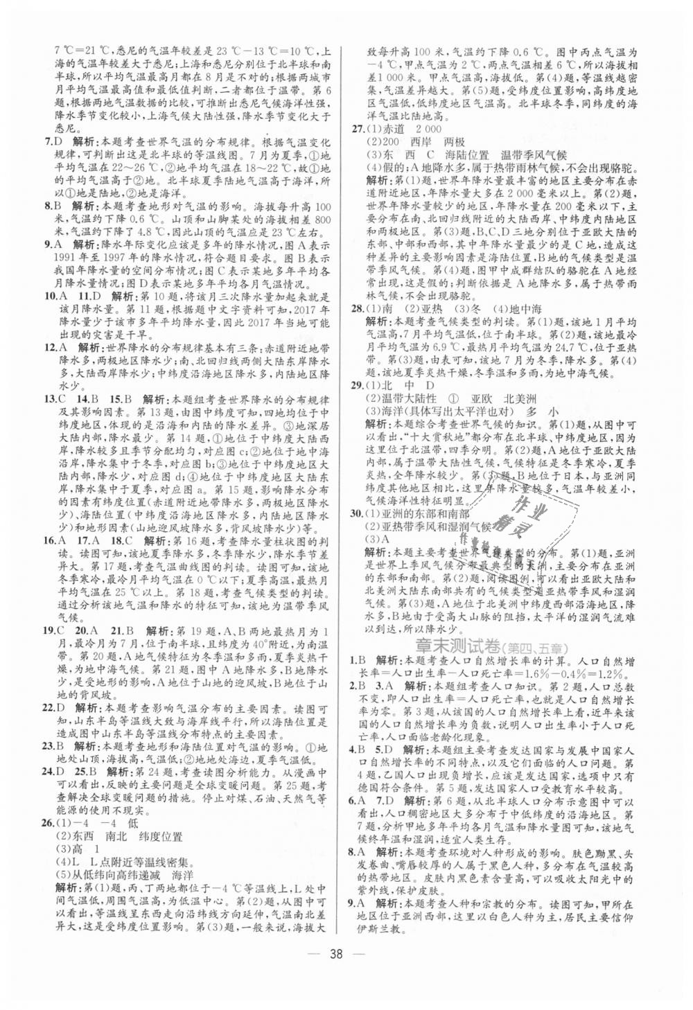 2018年同步學(xué)歷案課時(shí)練七年級(jí)地理上冊(cè)人教版 第18頁