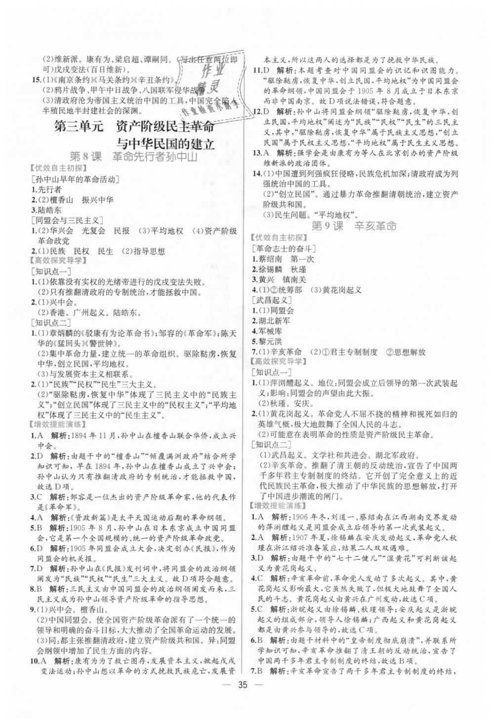 2018年同步学历案课时练八年级中国历史上册人教版 第7页