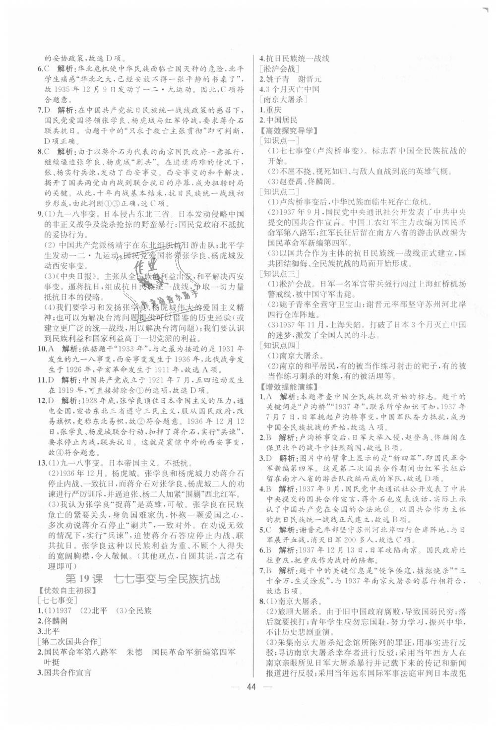 2018年同步學(xué)歷案課時練八年級中國歷史上冊人教版 第16頁