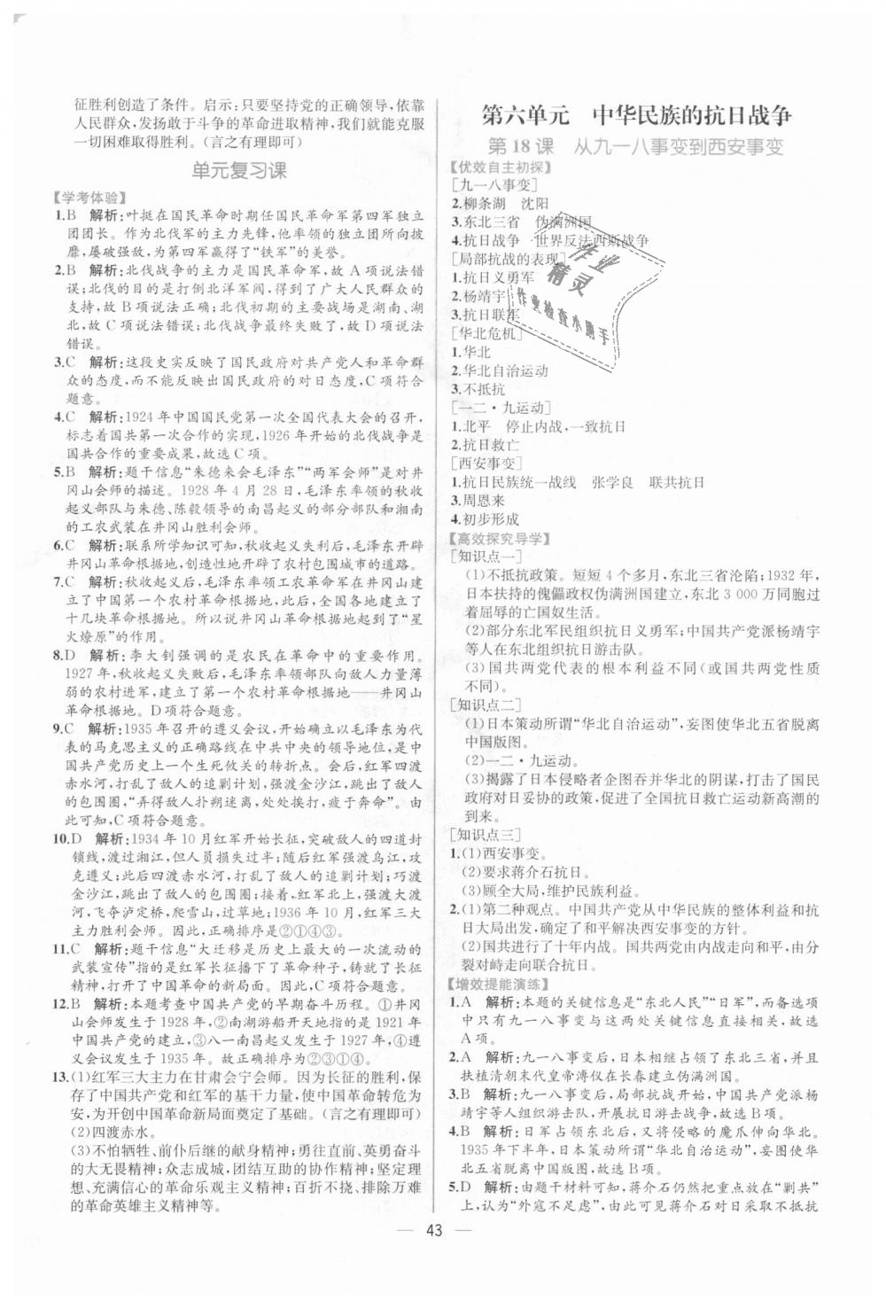 2018年同步學歷案課時練八年級中國歷史上冊人教版 第15頁