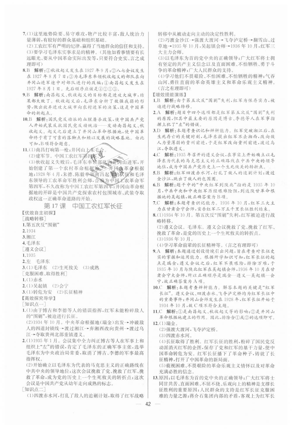 2018年同步學(xué)歷案課時練八年級中國歷史上冊人教版 第14頁