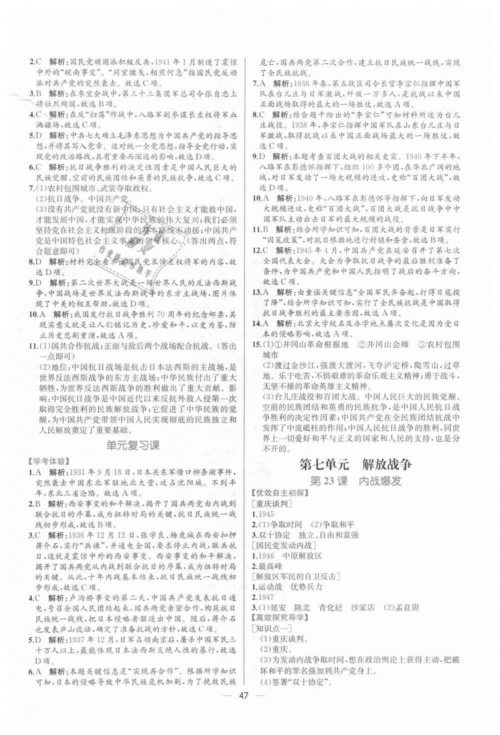 2018年同步学历案课时练八年级中国历史上册人教版 第19页