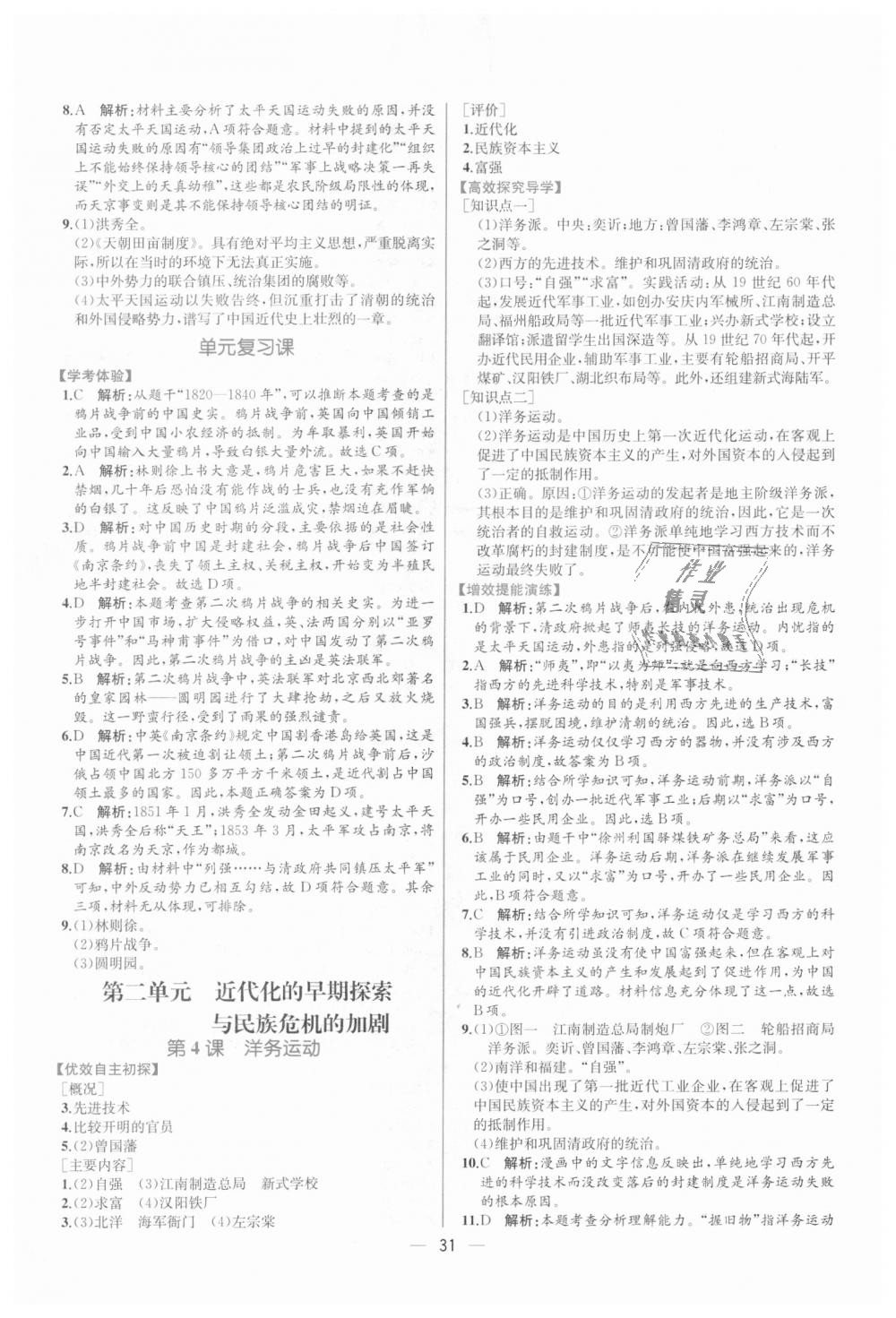 2018年同步學(xué)歷案課時(shí)練八年級(jí)中國歷史上冊(cè)人教版 第3頁