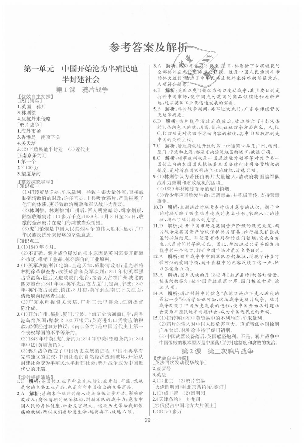 2018年同步學(xué)歷案課時(shí)練八年級中國歷史上冊人教版 第1頁