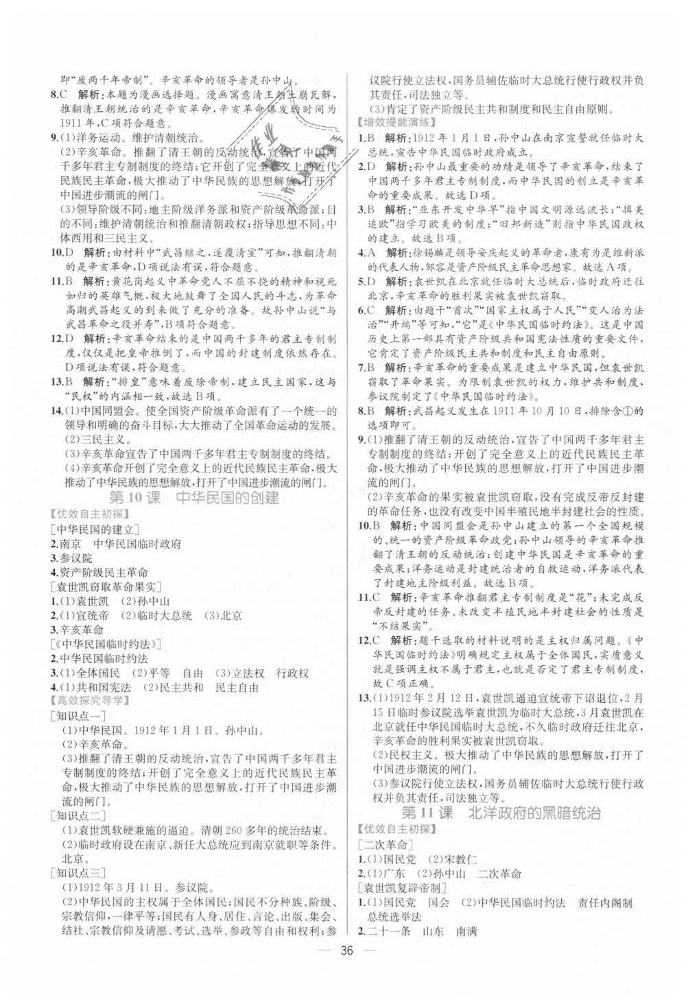 2018年同步学历案课时练八年级中国历史上册人教版 第8页