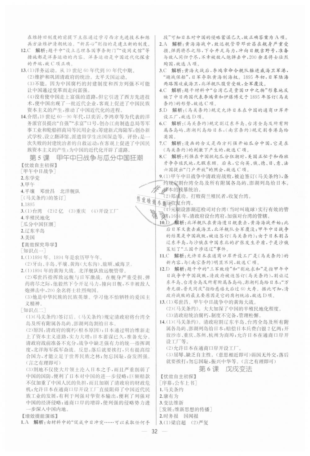 2018年同步学历案课时练八年级中国历史上册人教版 第4页