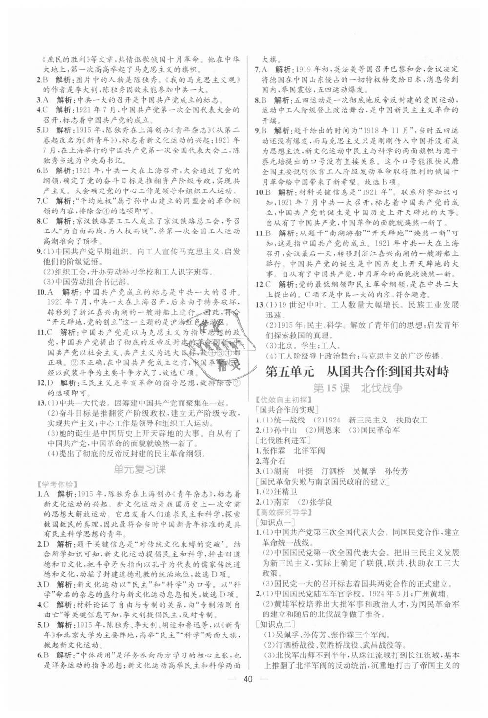 2018年同步學(xué)歷案課時(shí)練八年級(jí)中國(guó)歷史上冊(cè)人教版 第12頁(yè)