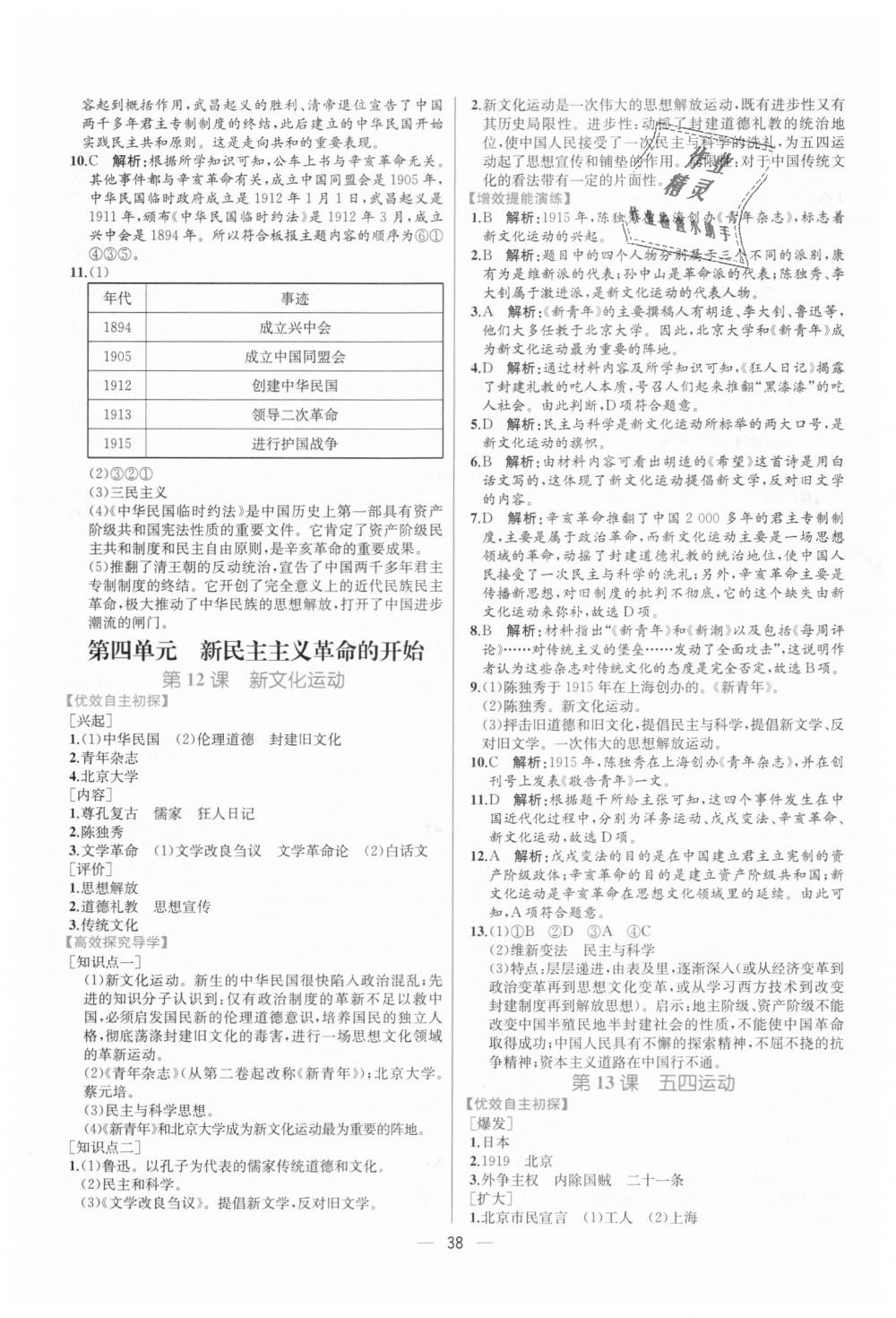 2018年同步學(xué)歷案課時練八年級中國歷史上冊人教版 第10頁