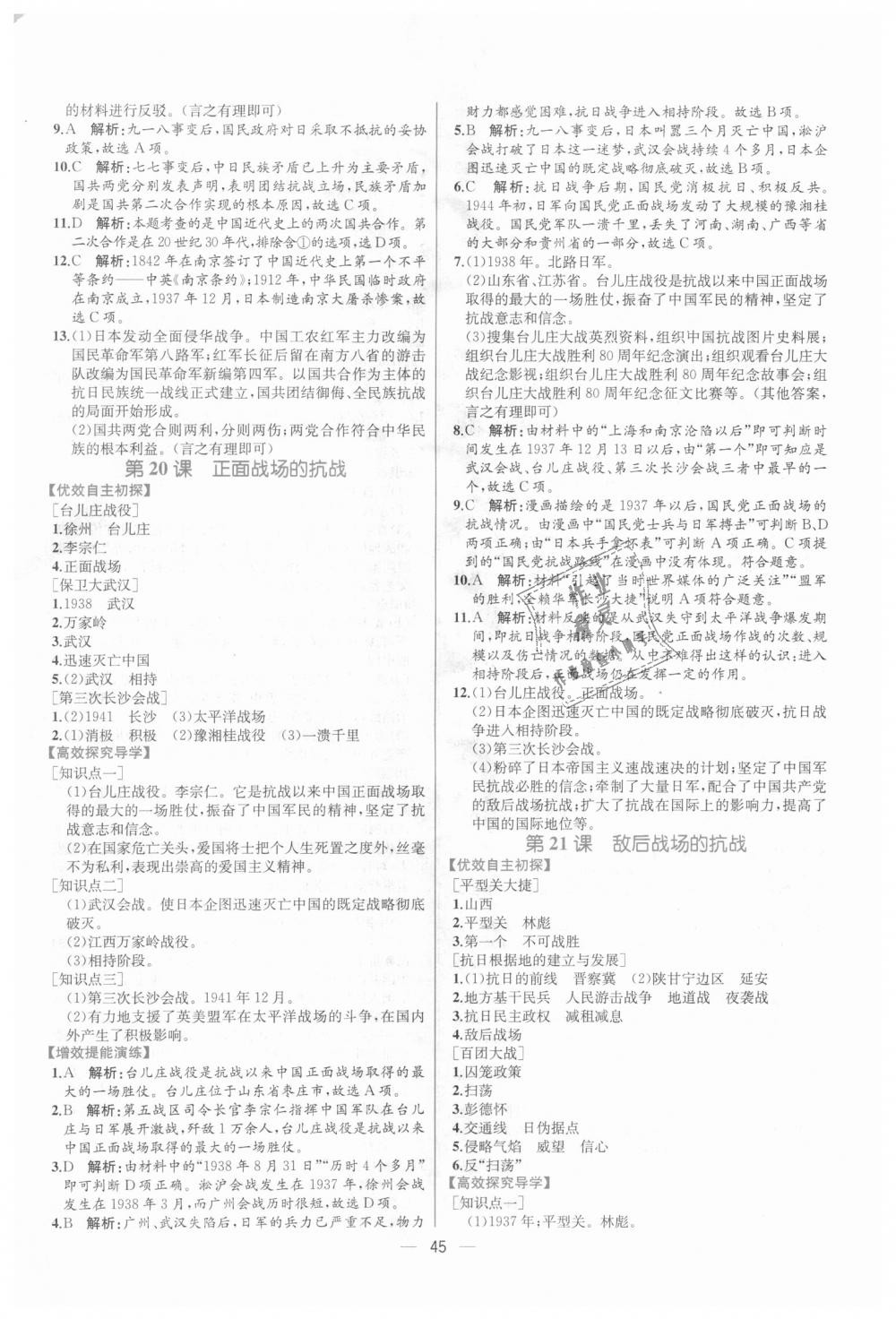 2018年同步学历案课时练八年级中国历史上册人教版 第17页