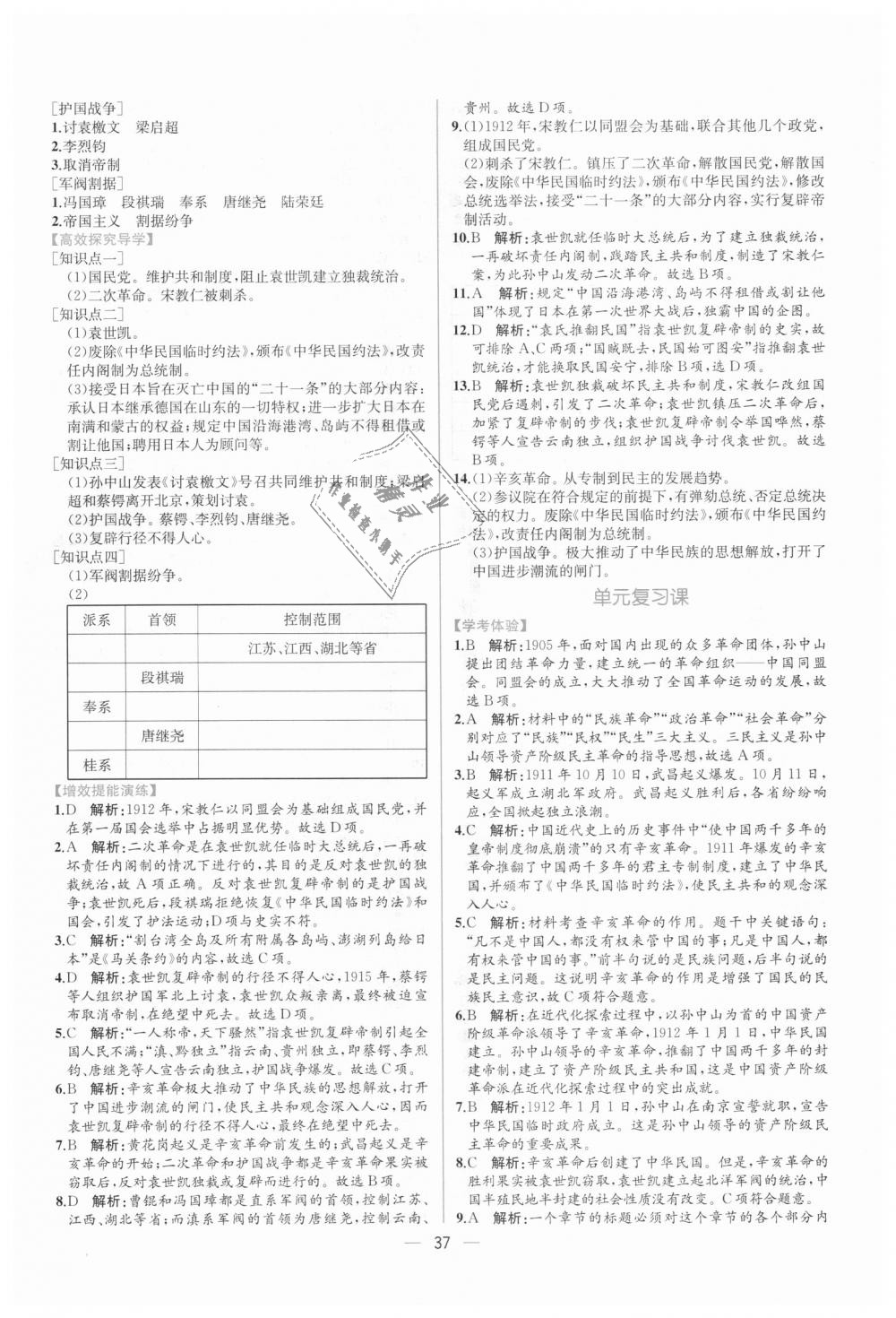 2018年同步学历案课时练八年级中国历史上册人教版 第9页