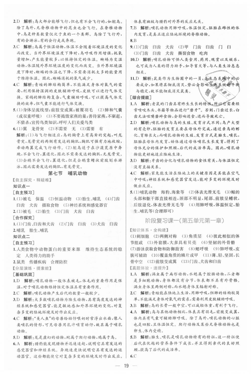 2018年同步學(xué)歷案課時練八年級生物學(xué)上冊人教版 第7頁