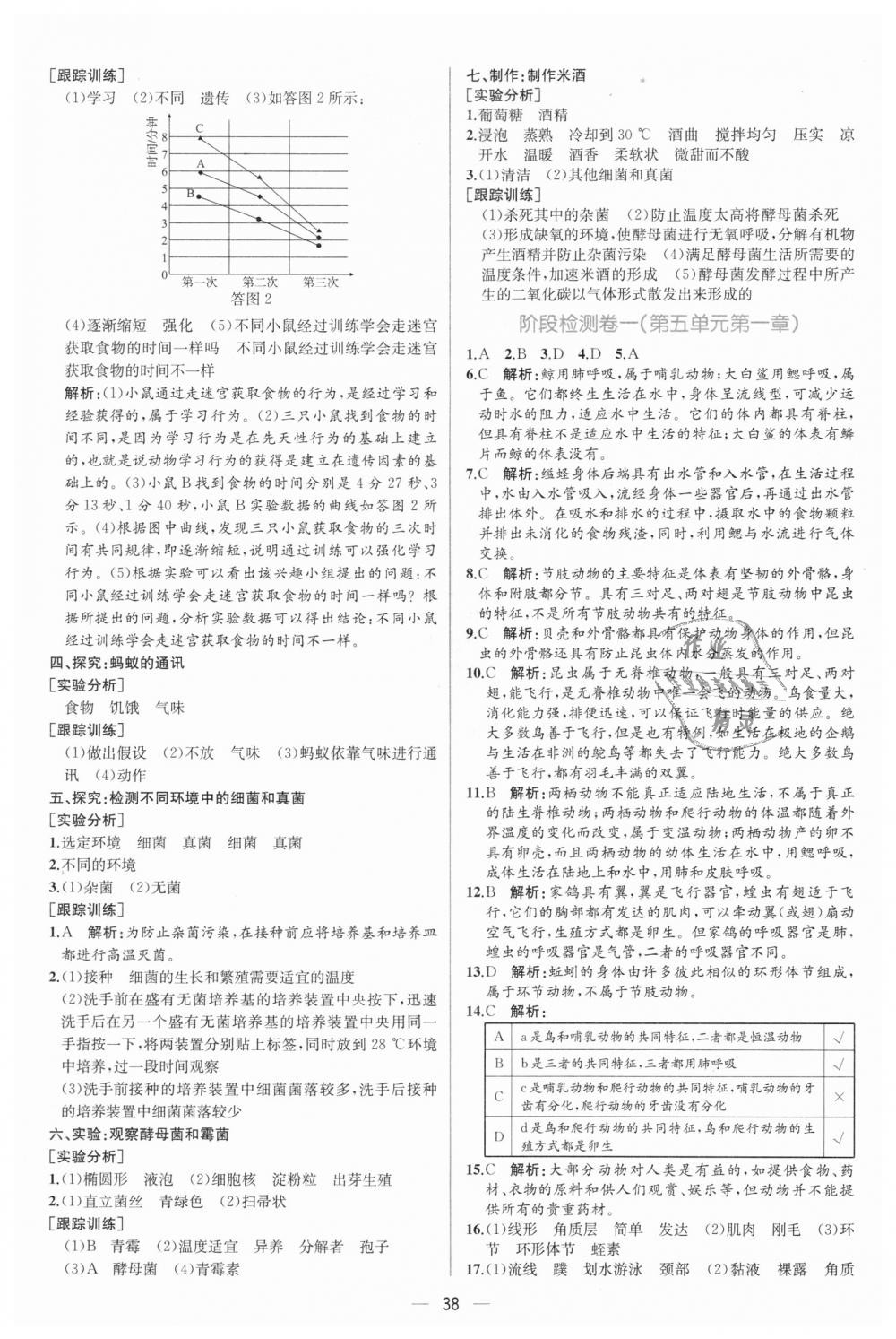 2018年同步學(xué)歷案課時(shí)練八年級生物學(xué)上冊人教版 第26頁