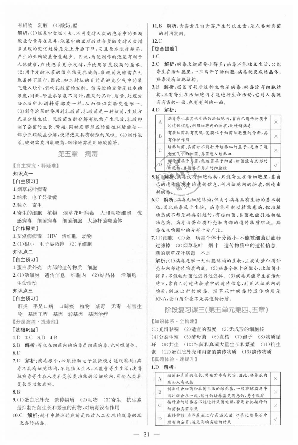 2018年同步學歷案課時練八年級生物學上冊人教版 第19頁