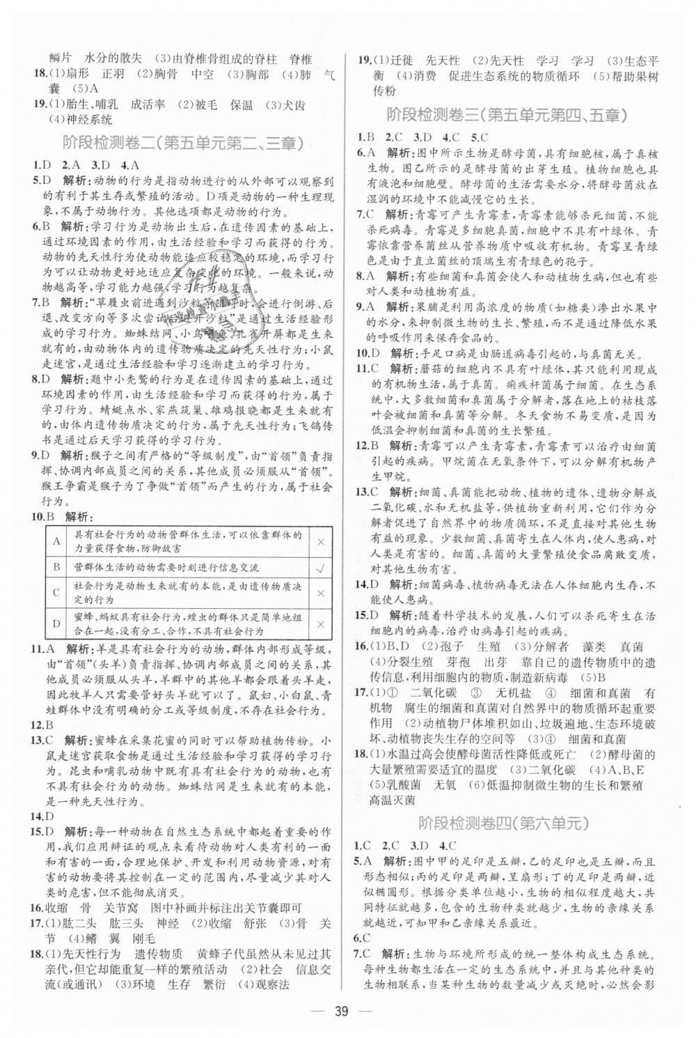 2018年同步學(xué)歷案課時(shí)練八年級(jí)生物學(xué)上冊(cè)人教版 第27頁