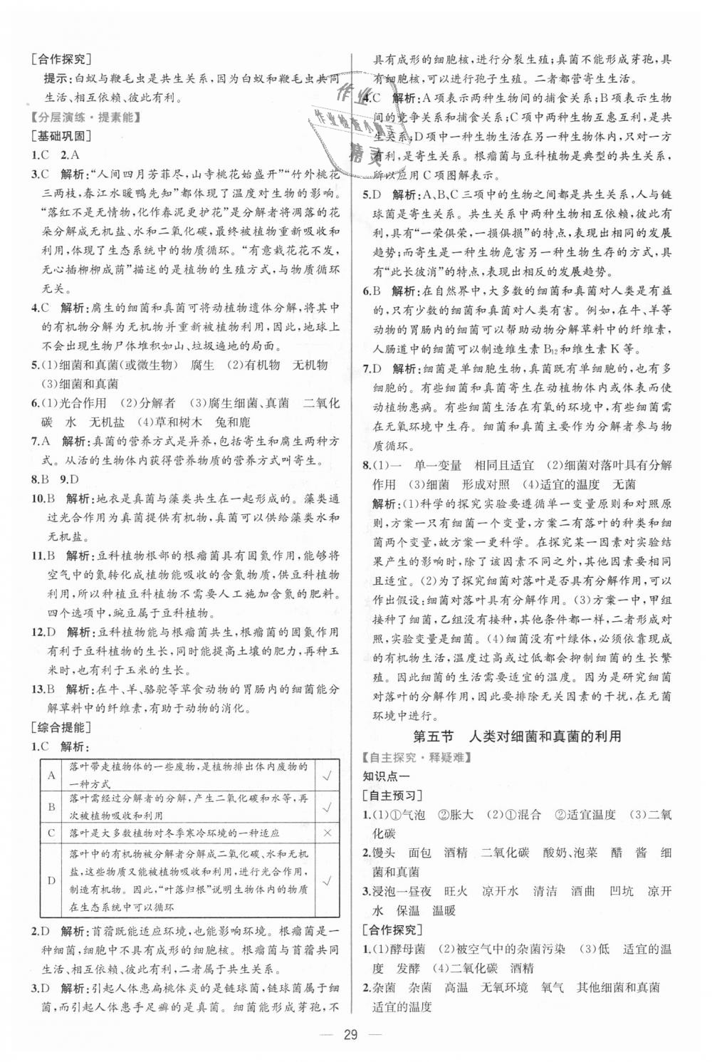 2018年同步學(xué)歷案課時練八年級生物學(xué)上冊人教版 第17頁