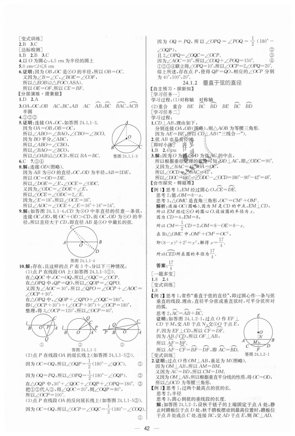 2018年同步学历案课时练九年级数学上册人教版 第18页