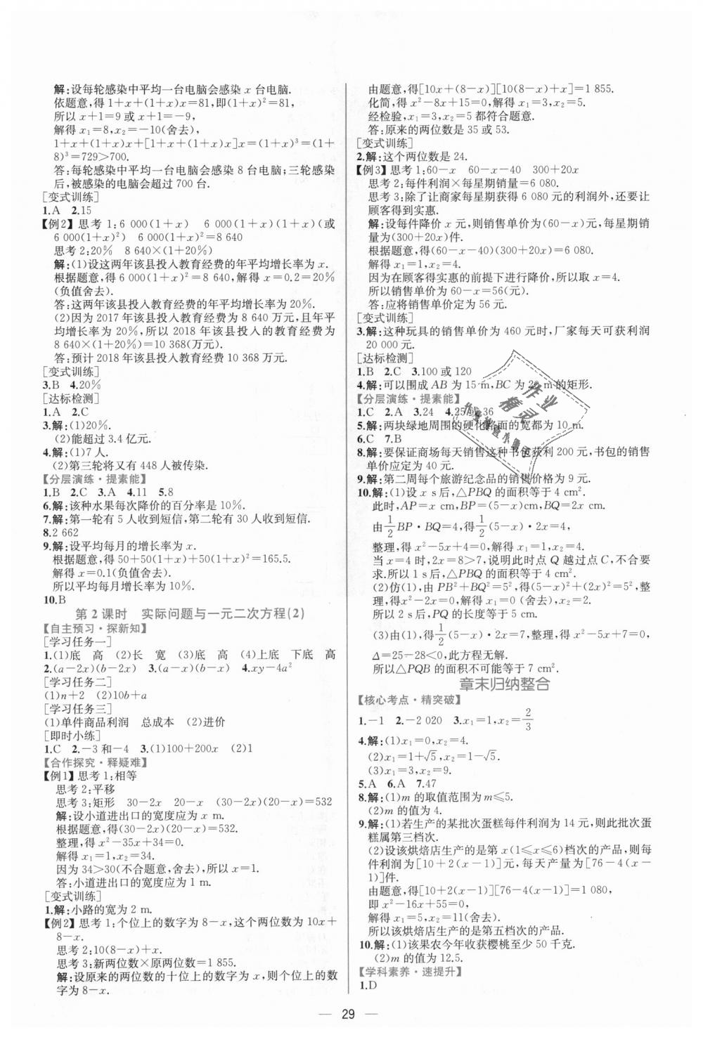 2018年同步学历案课时练九年级数学上册人教版 第5页