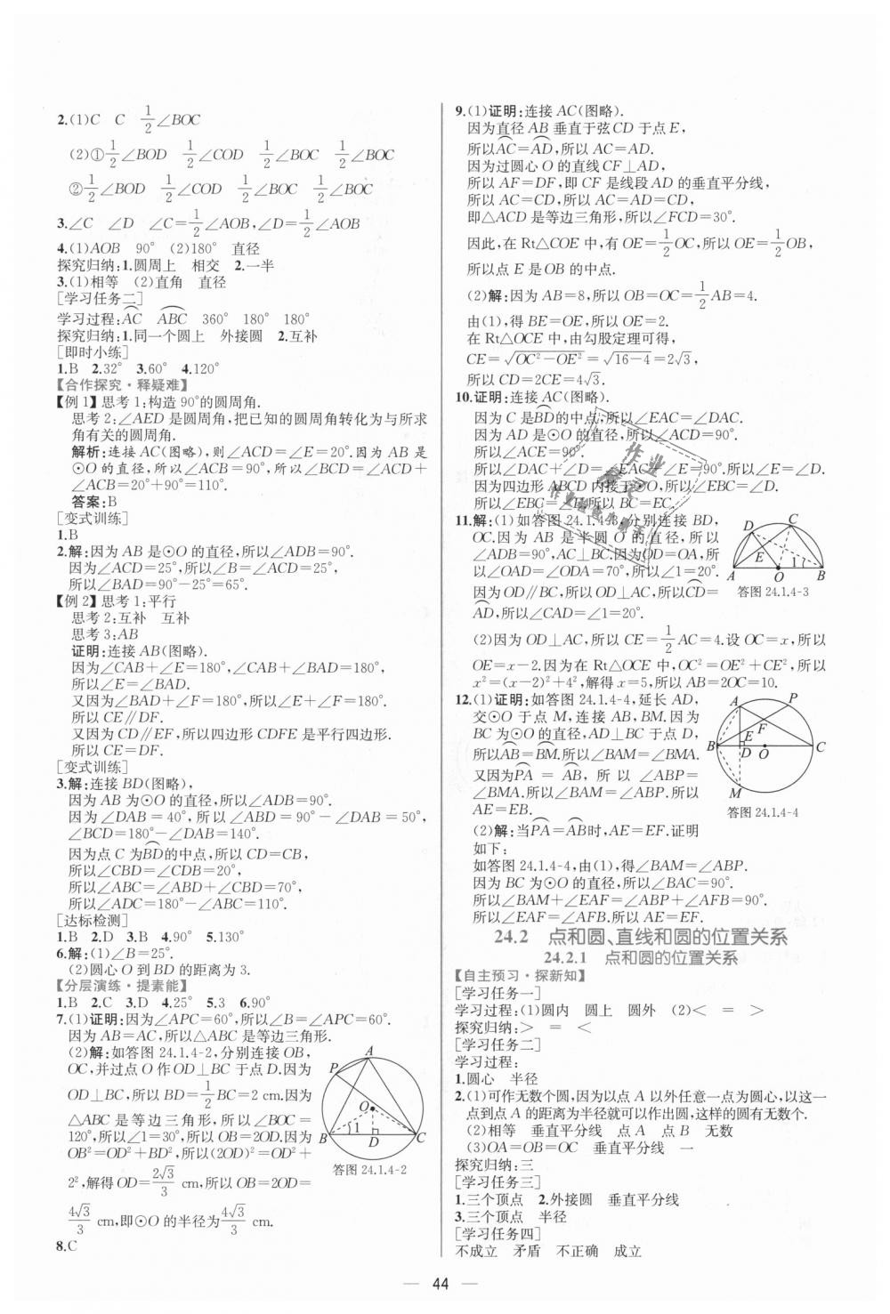 2018年同步学历案课时练九年级数学上册人教版 第20页