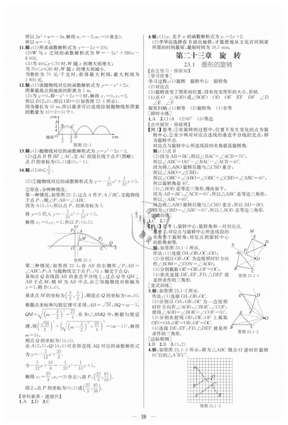 2018年同步学历案课时练九年级数学上册人教版 第14页