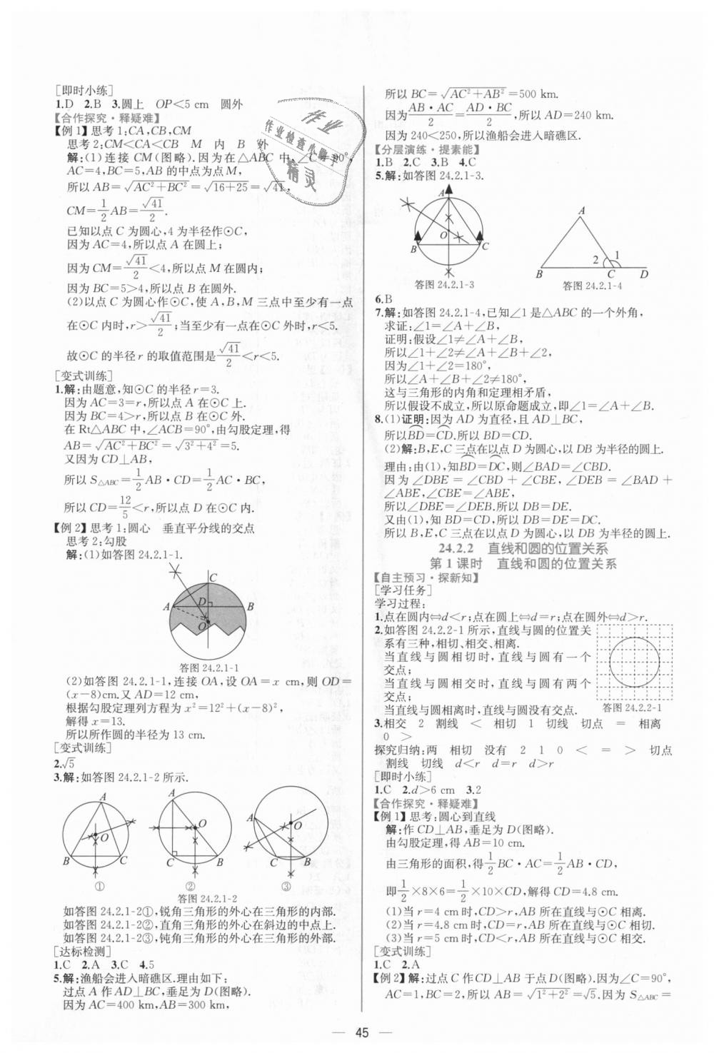 2018年同步学历案课时练九年级数学上册人教版 第21页