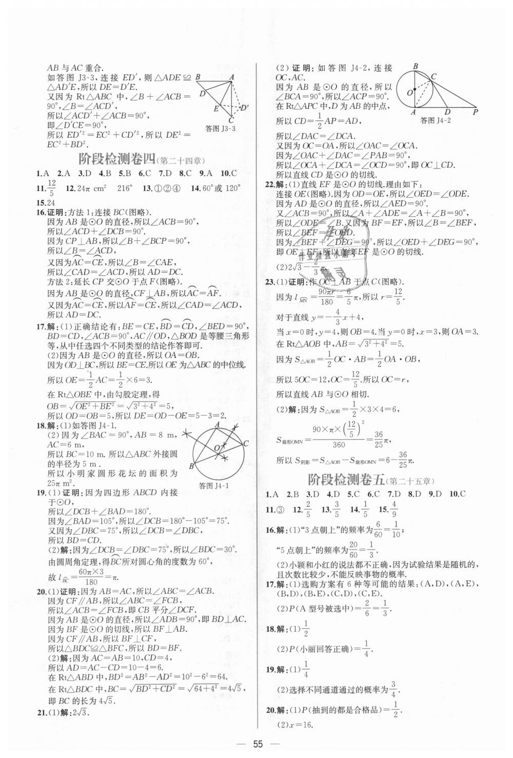 2018年同步学历案课时练九年级数学上册人教版 第31页