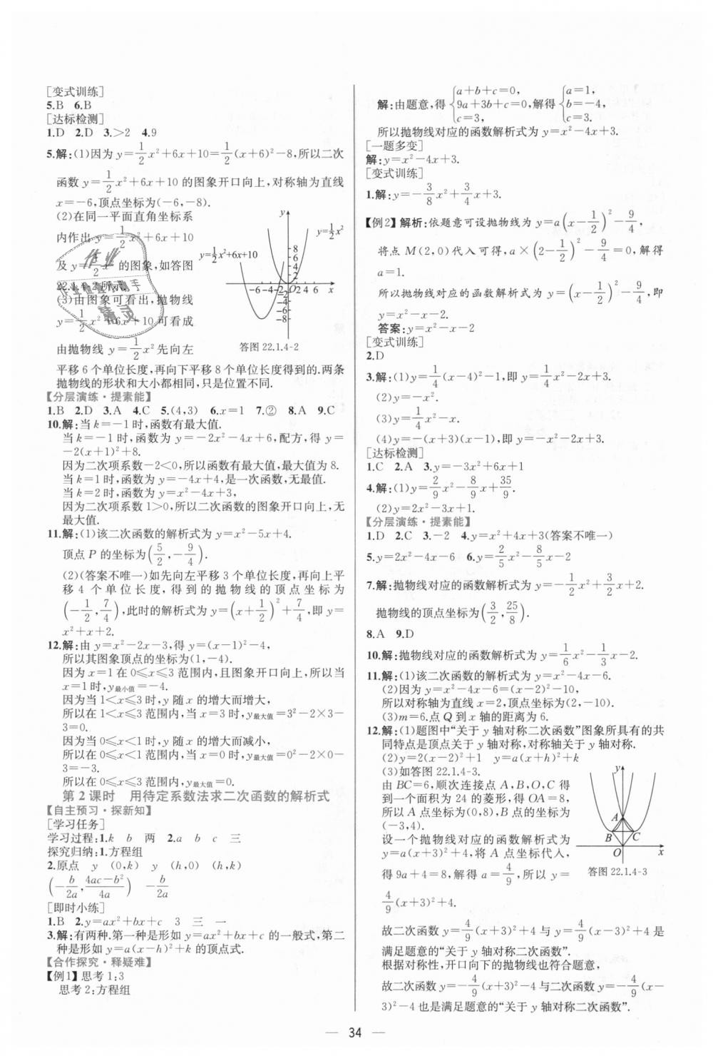 2018年同步学历案课时练九年级数学上册人教版 第10页