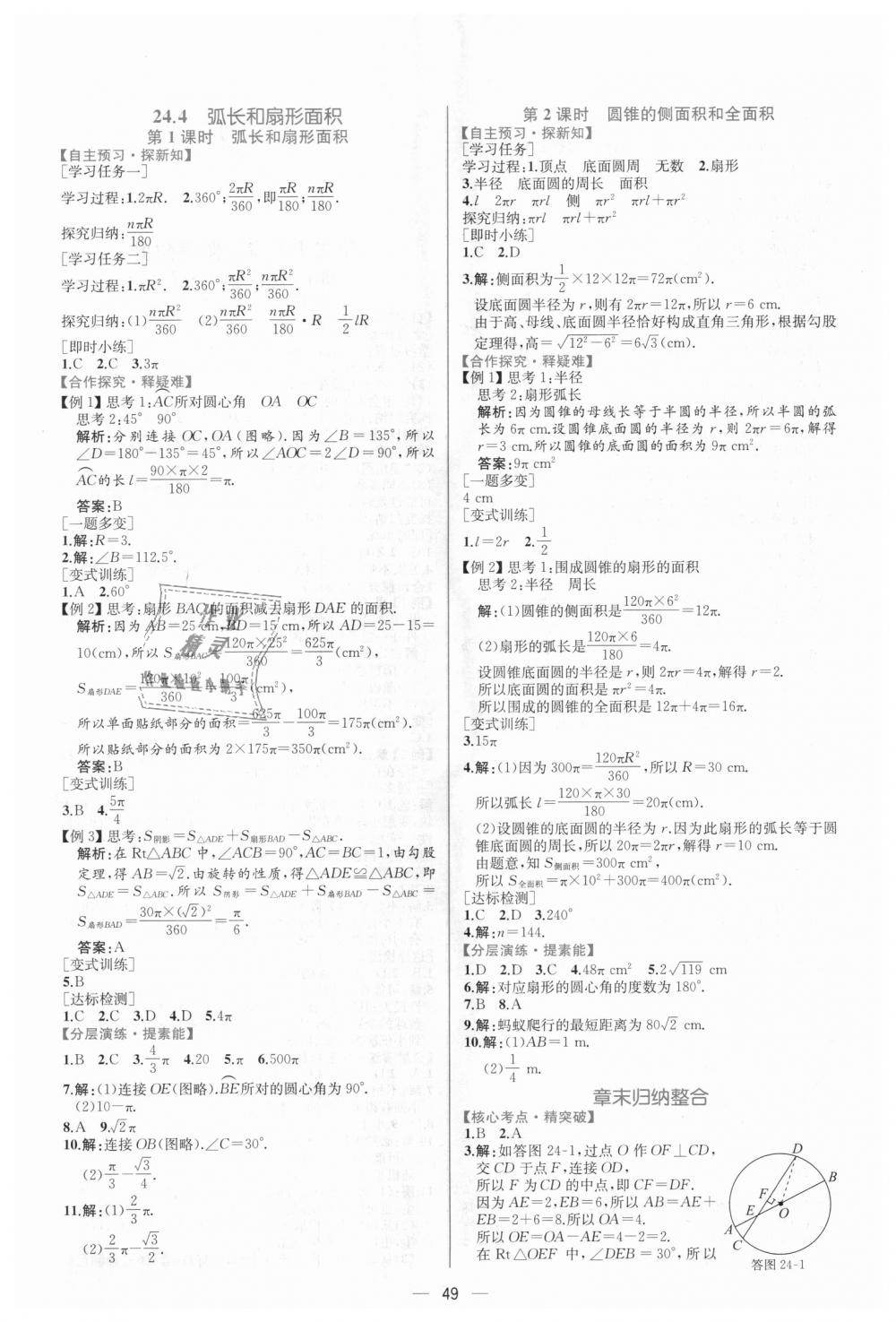 2018年同步学历案课时练九年级数学上册人教版 第25页