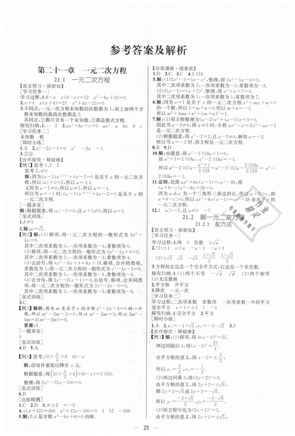 2018年同步学历案课时练九年级数学上册人教版 第1页